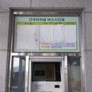 건국터미널 이미지