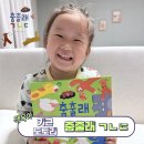출래출래 몸놀이 | 한글그림책 추천 <춤출래 ㄱㄴㄷ> 말놀이로 배우는 자음그림책