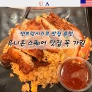 샌프란시스코 유니온스퀘어 맛집