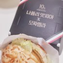 봉봉피아 | 롯데리아 나폴리맛피아 모짜렐라버거 후기