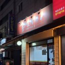 코코짱 뽑기방 중곡점 | [중곡역 홍별감네] 안성재와 요리하는 또라이가 선택한 이븐한 삼겹살집 솔직후기 웨이팅/주차정보