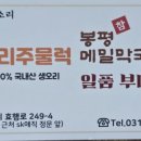 산들소리오리주물럭