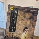 논술로 한 장, 토론으로 성장 | [초5논술]장이가 들려주는 조선 후기 이야기 <책과 노니는 집>