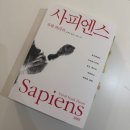 농업회사법인 자연가 유한회사 3공장 | 사피엔스 - 유발하라리 : 인류는 어떻게 생태계 피라미드의 꼭대기를 차지했는가, 미래의 인류는 어떻게...