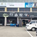 다옴밥상 이미지