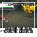 포스 PC 클럽 | 포켓몬스터 어나더레드 관동지방 전설의 포켓몬 위치 정리