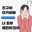 제이피코스메틱 | 모공,피부결 고민? 한병으로 끝! '에센시엘 스킨부스팅 포르테'후기