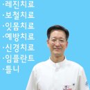 아산포유치과의원 네이버블로그