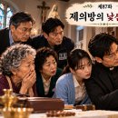 제87화 ― 「제의방의 낯선 수단」 이미지