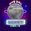 한국토지주택공사 경기남부지역본부 | LH한국토지주택공사 경기남부지역본부 사내헬스장 고무블럭시공(25T코팅블럭 시공)