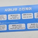 진해 마사지샵 내돈 내산 찐후기 사과나무 스킨케어🍎