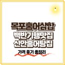 신안홍어탕집