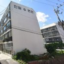 진일아파트