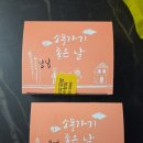 수청김밥 | [당진] 수청동, 집 앞에 새로 생긴 '냠냠꼬마김밥' 포장 후기