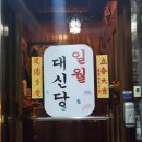 사파동189 | 창원점집 기막힌 점사로 초서일월대신