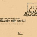 영화학교 이미지