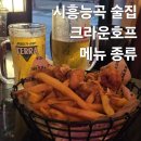 바른치킨시흥능곡점 | 시흥능곡역 술집 크라운호프 메뉴 마늘 순살치킨 내돈내산 후기