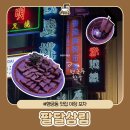 경기도 수원시 팔달구 정조로 | 행궁동 술집 야장 포차 행궁동 핫플 팔달삼림