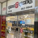 명자네 명태조림 도화점 이미지