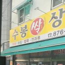 수봉상회