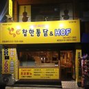 참한통닭 이미지