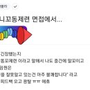 면접에서 회사명 잘못 말함 이미지