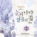 눈의나라 이미지