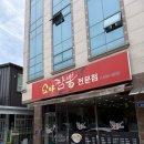 소야짬뽕 | 광주 동천동 고추짬뽕 맛집 소야짬뽕 전문점