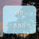 해원 | 해원 내돈내산 후기, 예약방법 총정리