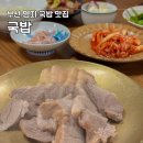 명지오션시티 남쪽 | 명지 숨은 맛집 국점밥 명지오션시티 돼지국밥 내돈내산 후기