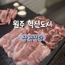 흑돼지삼백식당원주본점 | 원주 삼겹살 맛집_혁신도시 삼백식당