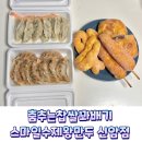 춤추는찹쌀꽈배기공단점 | 대구 신암동 배달 맛집 춤추는 찹쌀꽈배기 스마일 수제왕만두 포장 후기