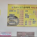 방구리토종순대국 이미지