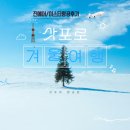 부산항공여행사 | 진에어/이스타항공 부산 삿포로 노선 왕복 후기 (좌석 간격, 수화물 정보,항공권 가격)