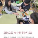 구로농장 | 🎯 [개웅초 6학년 후기] &#34;코딩으로 농사를?&#34; 스마트 팜...센서/액추에이터 퀴즈) (구로/양천목동/영등포)