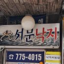서문낙지 이미지