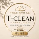 나이스포스남성컷 | 송파구 방이동 매트리스 청소, 숨고도 못 믿던 내가 만난 찐 장인 사장님 내돈내산 대만족 후기!(티클린)