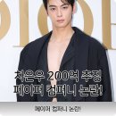 아스트로컴퍼니 | 차은우 200억 추징금 논란: 페이퍼 컴퍼니 의혹과 팬들의 실망, 과세적부심 전말은?