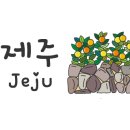 제주산방식당중문점 이미지