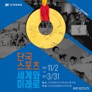 단국역사관 이미지