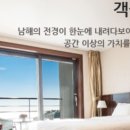 남해바다리조트 이미지