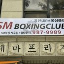 용인대 엘리트복싱 체육관 이미지