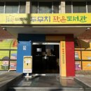 두호동 두무치 이미지