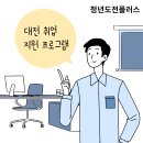 대전 취업 도움 프로그램, 다방면 도움 받기 이미지