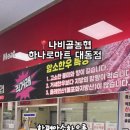 나비골농협 대동점 이미지