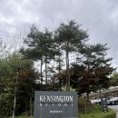 씨유켄싱턴리조트하동 | 켄싱턴 리조트 지리산 하동 스튜디오룸 &amp; 조식 후기