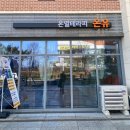 인천 송도힐링카페 온열테라피 온유 이색데이트 후기