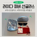 율하6로R | 라이다피버선글라스, 러너들 사이에서 핫한 아이템 (FEVER) (R032)