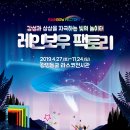 광명동굴 (빛의 광장/미디어타워) 이미지