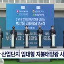 전진태양광발전소 이미지